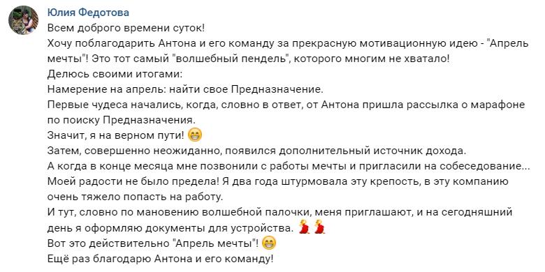 Как участие в 'Апрель мечты' изменило жизнь Юлии Федотовой.