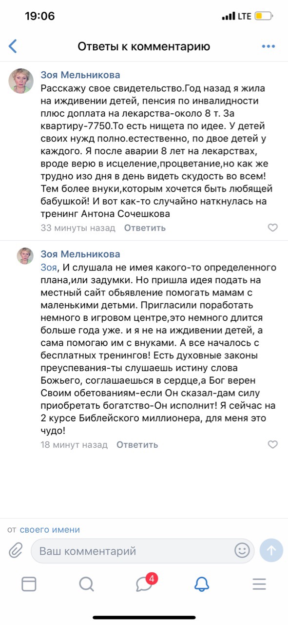 Как Зоя нашла призвание и уверенность с Духовной Экономикой.