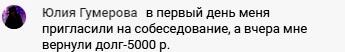 Юлия Гумерова получила возврат долга и предложение работы благодаря Духовной Экономике.