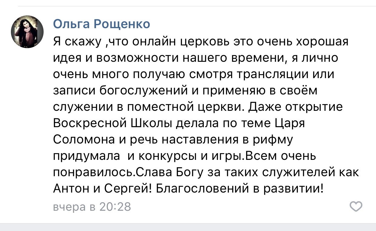 Ольга делится опытом связи онлайн-церкви и личного служения.