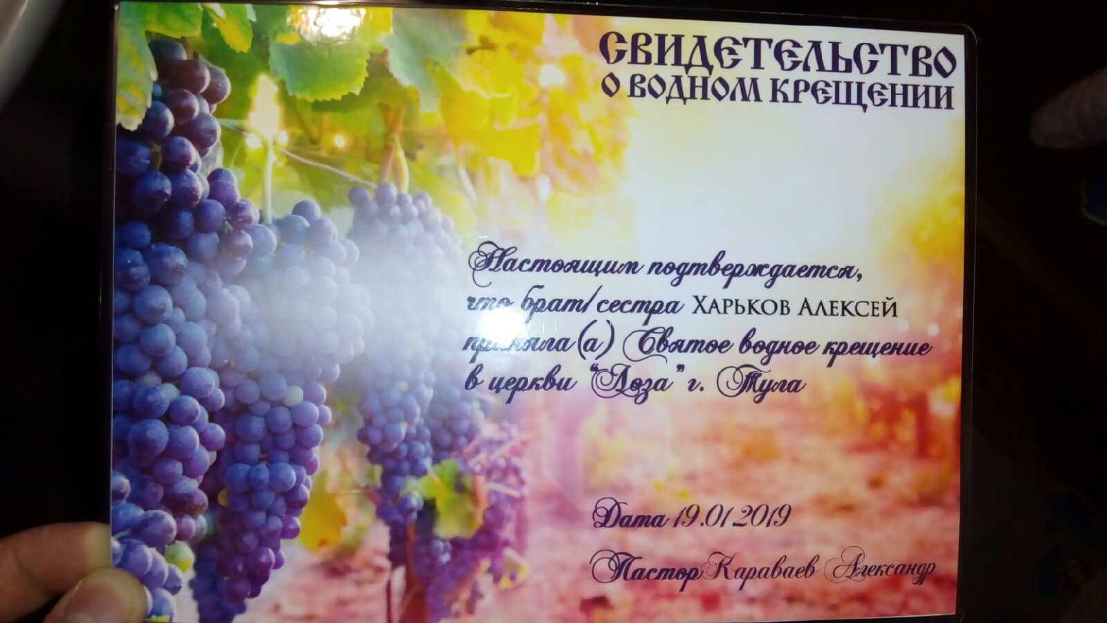 Как крещение открыло новые пути Харькову Алексею.