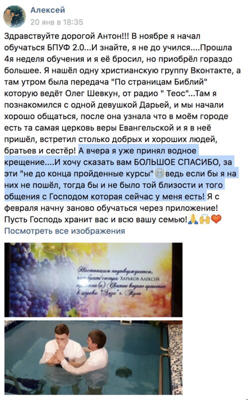 Алексей нашёл путь к Богу через Духовную Экономику и водное крещение.