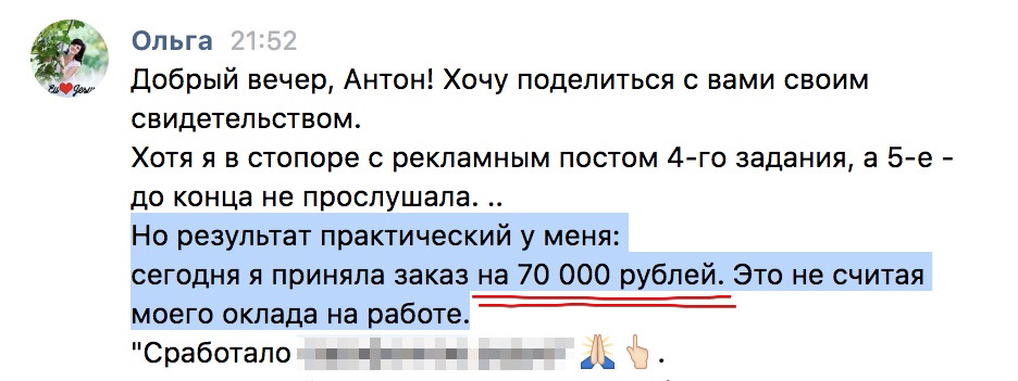 Духовная практика Ольги и её финансовые успехи.