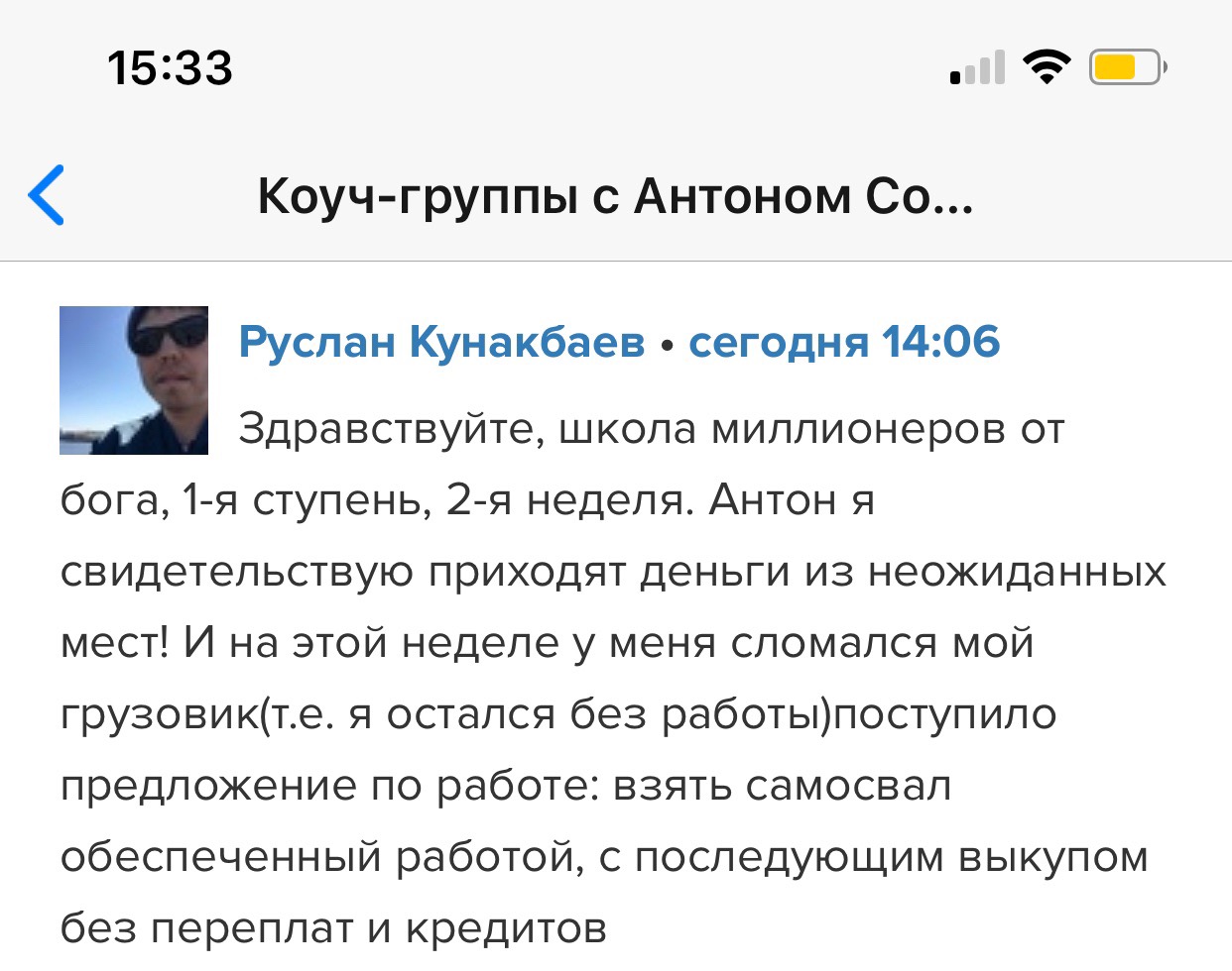 Руслан нашёл новое предложение через Духовную Экономику.