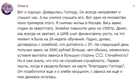 Как духовная экономика изменила жизнь Ольги