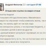 История Андрея Филатова и его путь к изменениям.