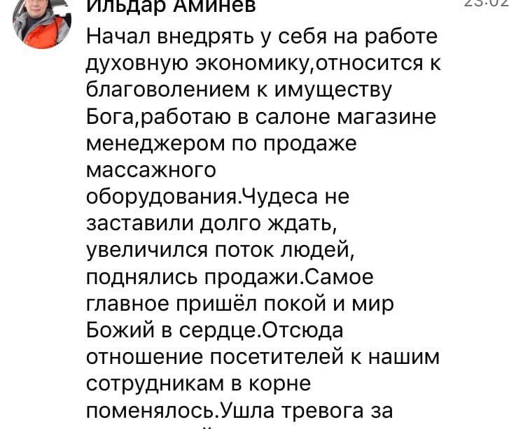 Чудеса в бизнесе и жизни через духовную экономику: опыт.
