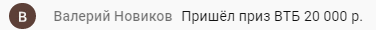 История Валерия о выигрыше и духовной экономике.