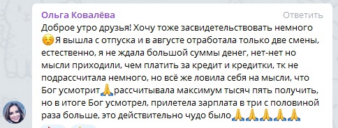 Вера и доверие к Богу: история изменения финансовой ситуации.
