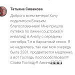 История Божьего вмешательства в жизни Татьяны Сиваковой.