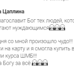 История о доверии Богу и финансовых переменах через Духовную Экономику.
