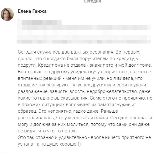 Елена Ганжа открывает, как духовные осознания помогают менять отношение.