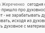 Как соединить духовное и материальное в жизни?