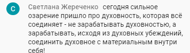 Как соединить духовное и материальное в жизни?