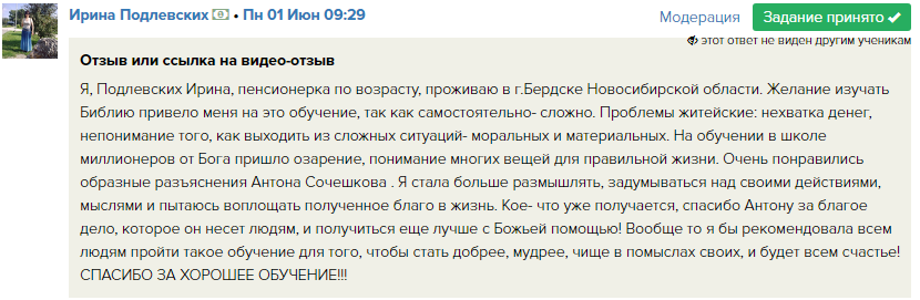 Как вера и учение изменили жизнь пенсионерки Ирины