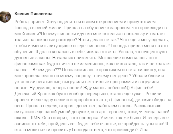 Как духовные законы изменили финансы Ксении