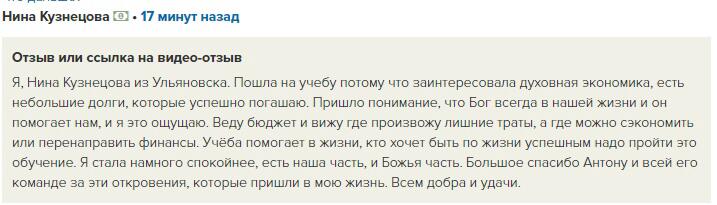 Как духовная экономика помогла Нине из Ульяновска изменить её жизнь.