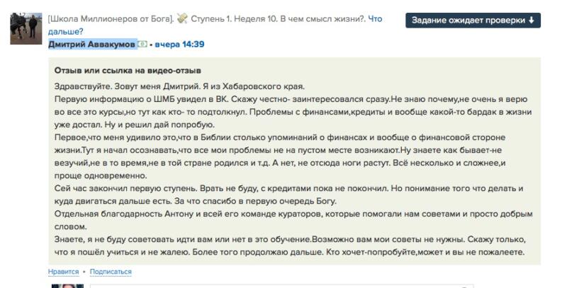 Как Духовная Экономика изменила взгляд Дмитрия на финансы.