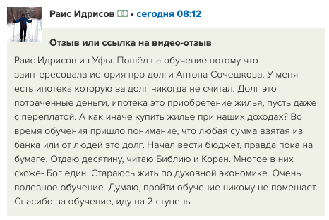 Раис Идрисов о долгах и духовной экономике