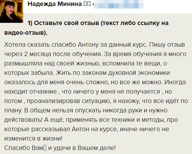 История Надежды о переменах через духовную экономику.