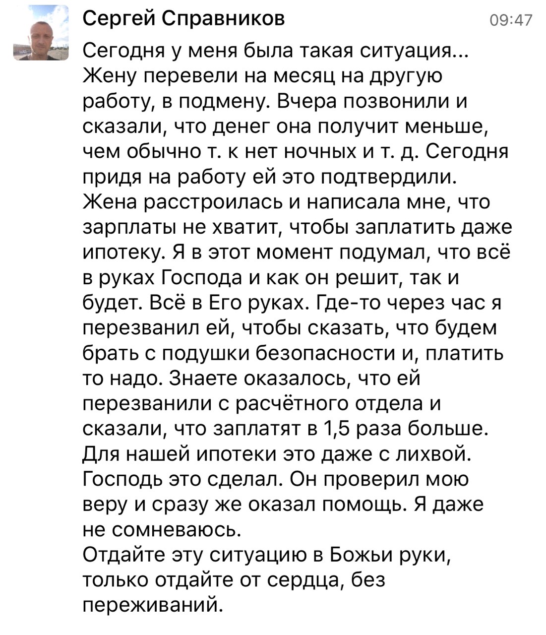 Как вера в Бога помогла в проблемной ситуации с зарплатой.