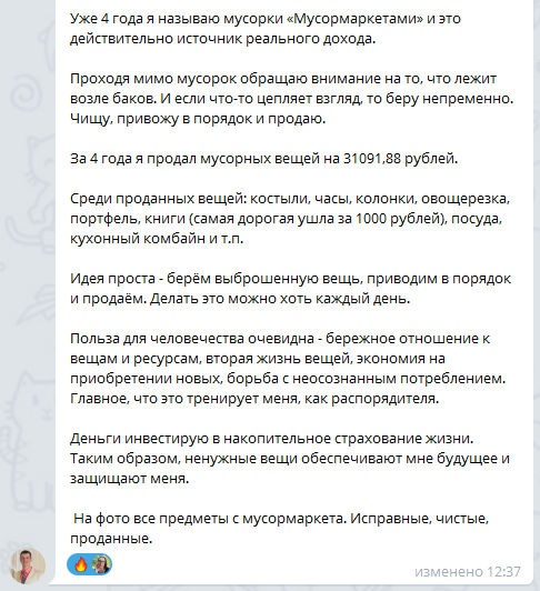 Как мусорный маркет приносит доход и меняет жизнь.