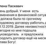 Божья забота в продлении трудового договора