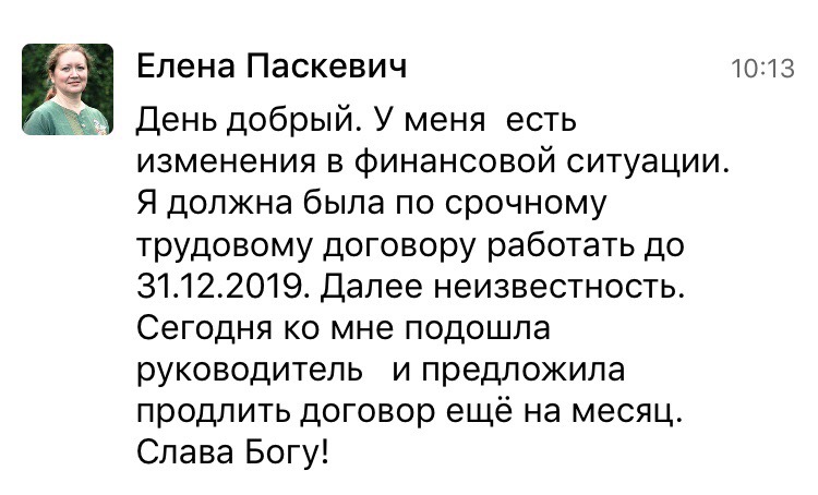 Божья забота в продлении трудового договора
