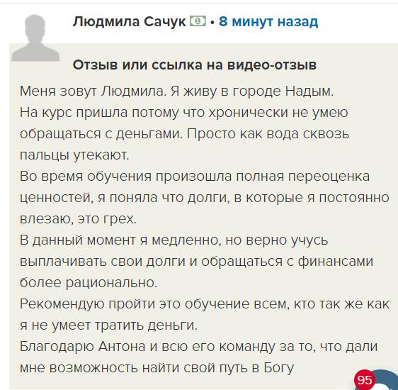 Людмила Сауч о переосмыслении долгов и Духовной Экономике.