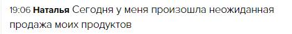 Наталья о влиянии духовной экономики на продажи.