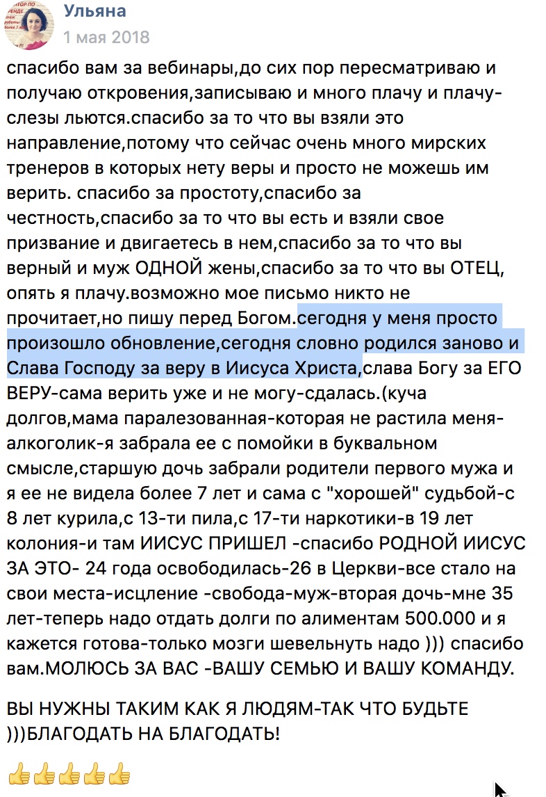 Ульяна находит новую надежду через духовную экономику и веру.