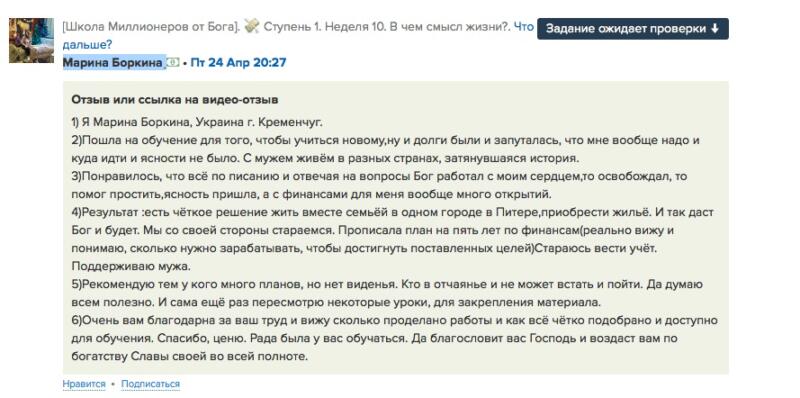 Марина из Украины изменила свою жизнь благодаря 'Духовной Экономике'.