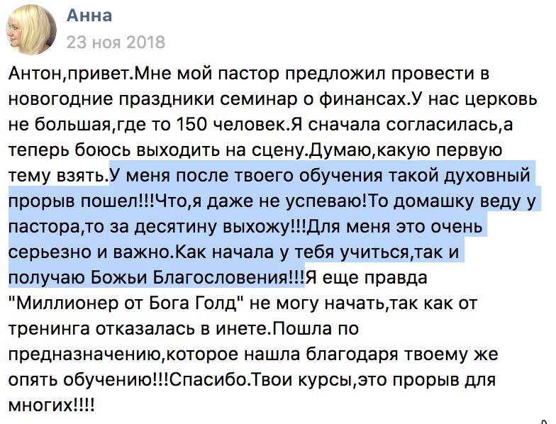 Как духовное наставничество укрепило уверенность Анны и привело к успеху.