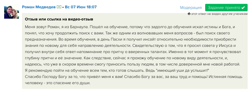 Как Роман Медведев нашёл своё предназначение через духовные практики.