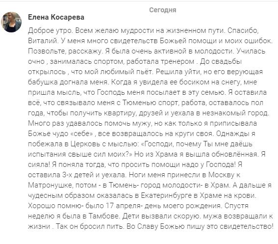 Елена Косарева делится вдохновляющей историей о вере и Божьей помощи.