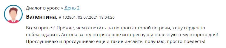 Как обучение Духовной Экономике вдохновило Валентину.