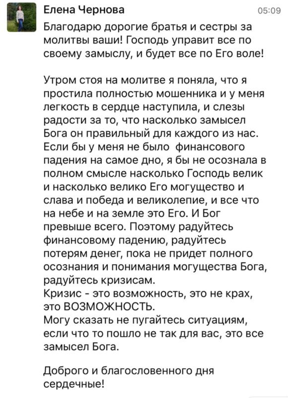 Как кризисы становятся возможностями: прощение и Божий план в жизни Елены Черновой.