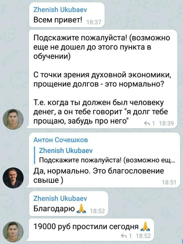 Благословение и доверие в Духовной Экономике открывают новые возможности.