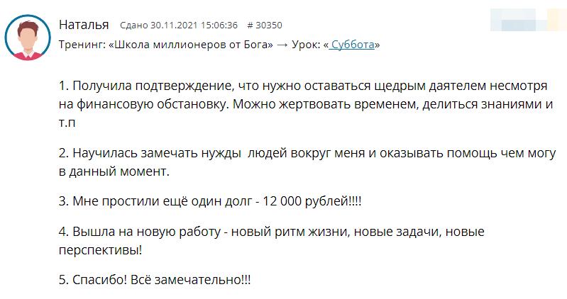 Как Духовная Экономика изменила подход Натальи к жизни