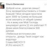 Как Ольга Вилисова освободилась от долгов через духовные практики.