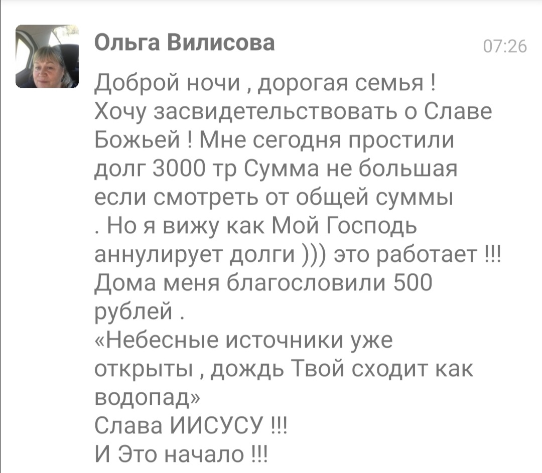 Как Ольга Вилисова освободилась от долгов через духовные практики.