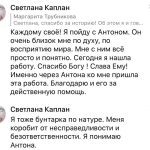 Как Светлана нашла работу через доверие и Антона Сочешкова.