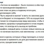 Марафон, изменивший подход к жизни и финансам.