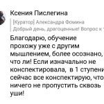 Трансформация через осознанное обучение в Духовной Экономике.