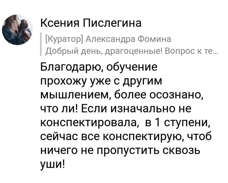 Трансформация через осознанное обучение в Духовной Экономике.