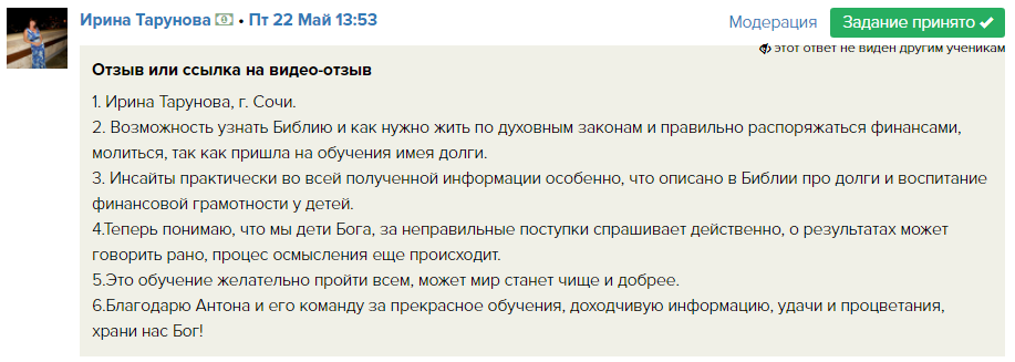 Ирина Тарунова обрела финансовое спокойствие через обучение Духовной Экономике.