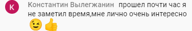 Час прошел незаметно, когда Константин увлекся обучением.