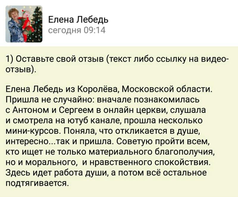 Елена Лебедь о том, как Духовная Экономика изменила её внутренний мир.