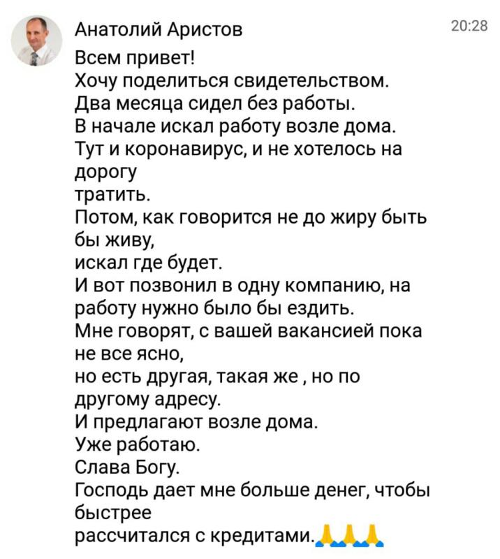 Как вера помогает обрести работу даже в сложные времена.