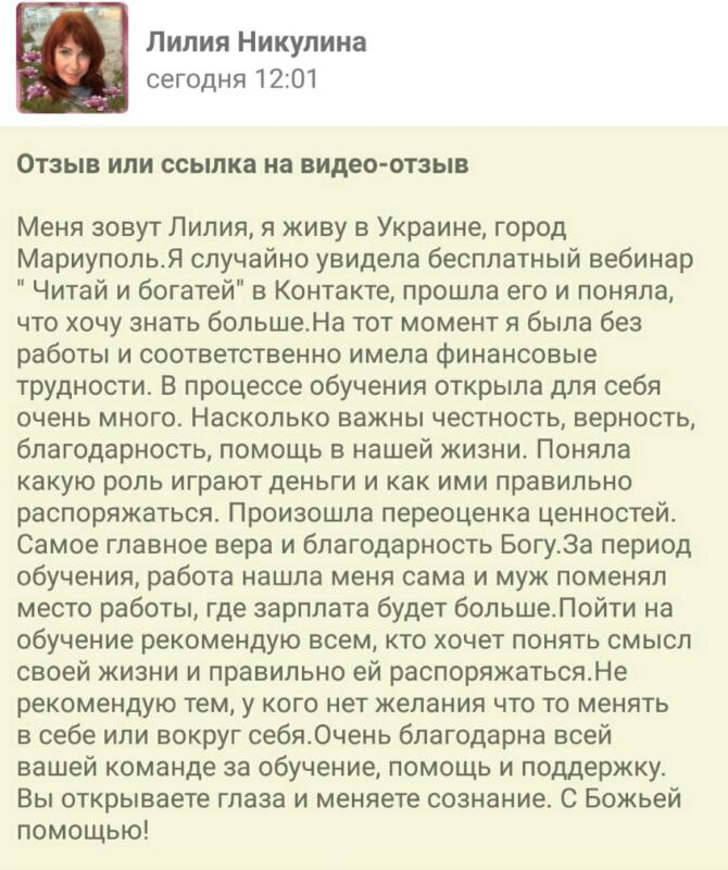 История Лилии: как Духовная Экономика изменила её жизнь.